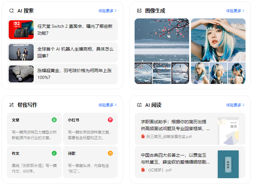 金阳县智能搜索迎来升级 豆包搜索优化重塑线上内容运营方式