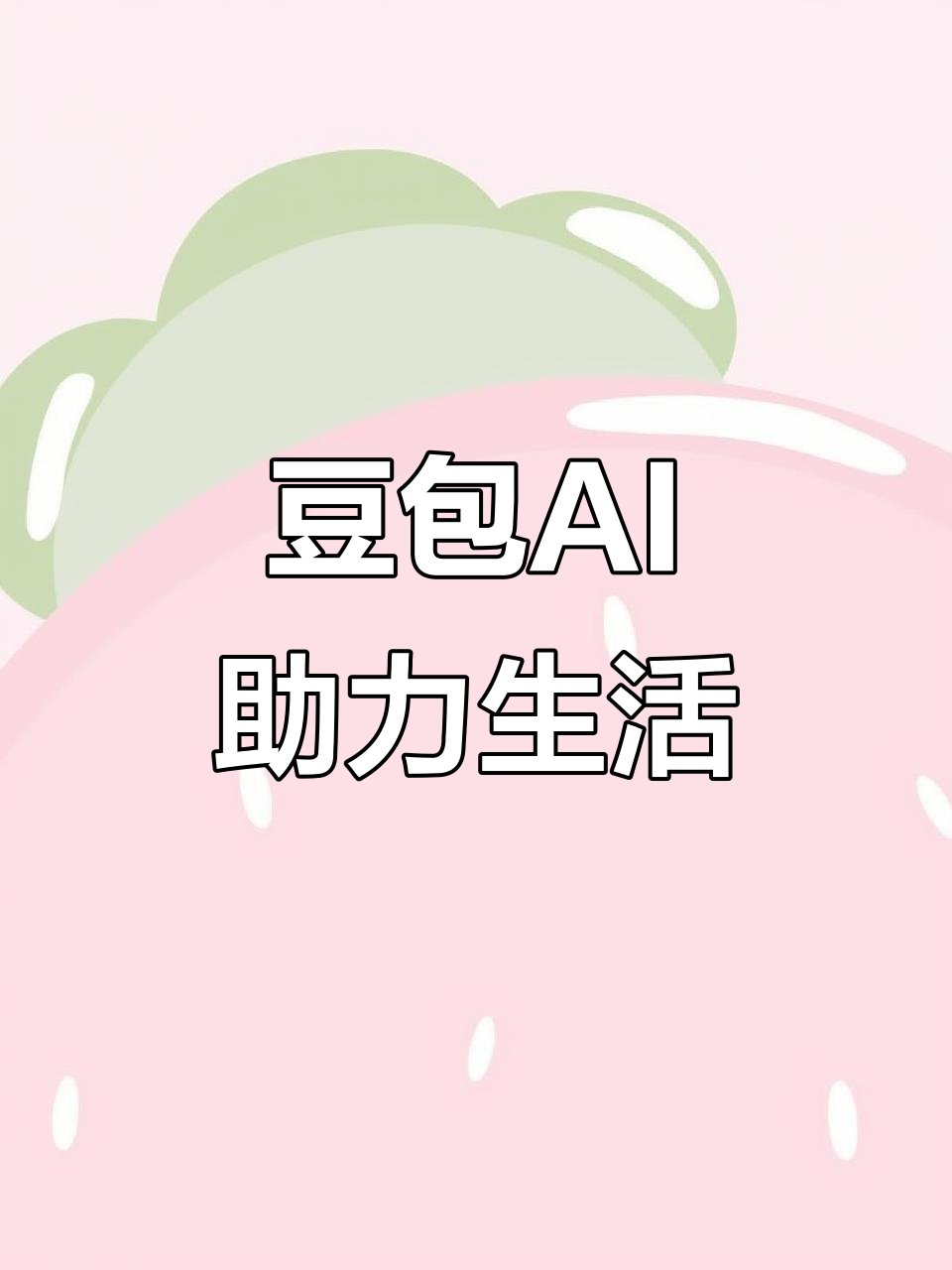 金阳县AI搜索应用普及 豆包搜索优化健全品牌内容传播渠道