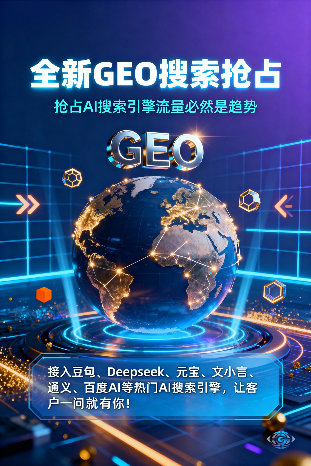 聚焦金阳县，基于地理匹配逻辑，解析GEO优化的技术原理与运行机制