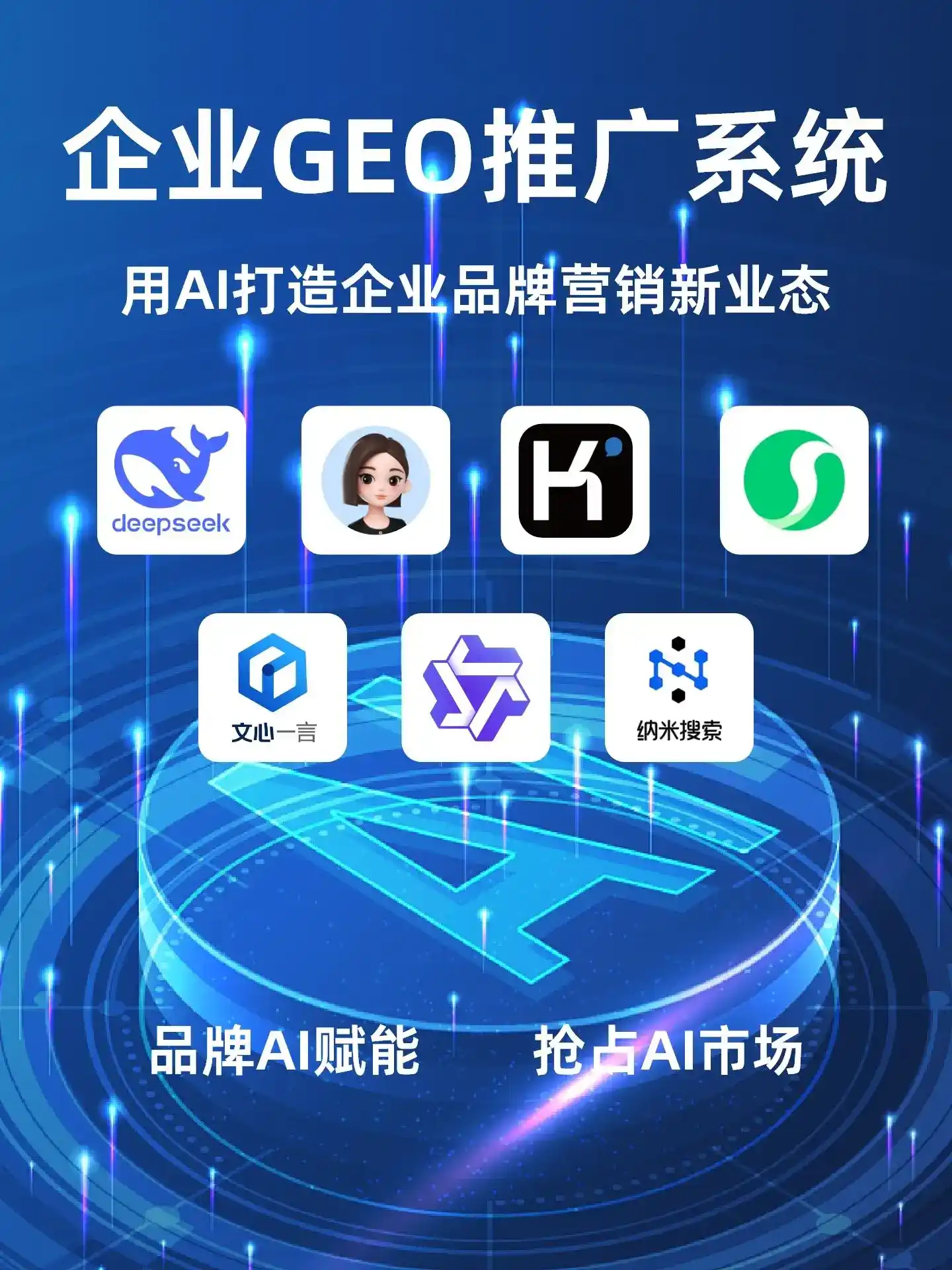 金阳县GEO内容运营：打造AI时代品牌数字资产的十大准则
